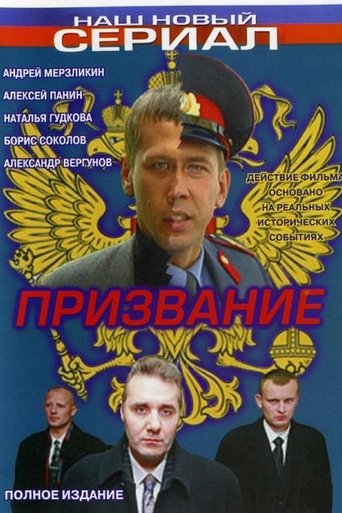 Vocation: Season 1
