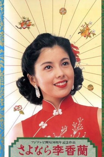 Sayonara Ri Kouran poster