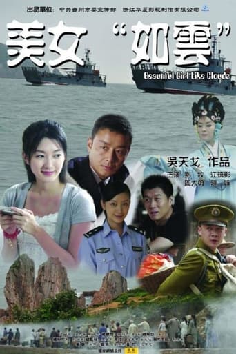 Poster of 美女“如云”