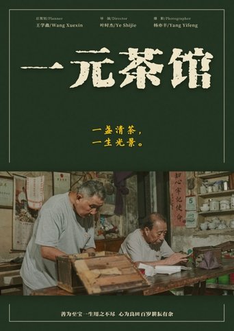 One Yuan Tea House poster
