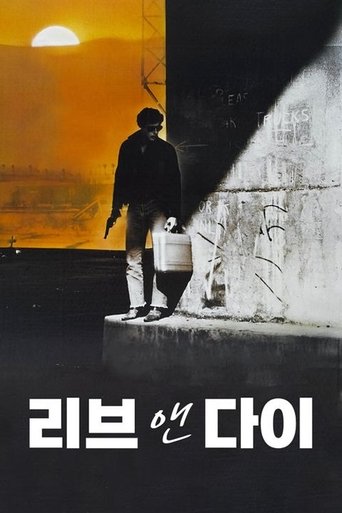 리브 앤 다이