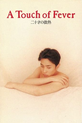 Poster of 二十才の微熱