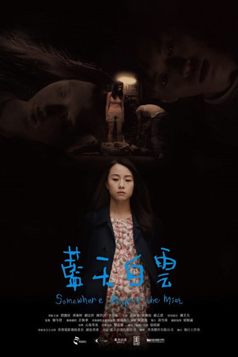 Somewhere Beyond the Mist (2018)