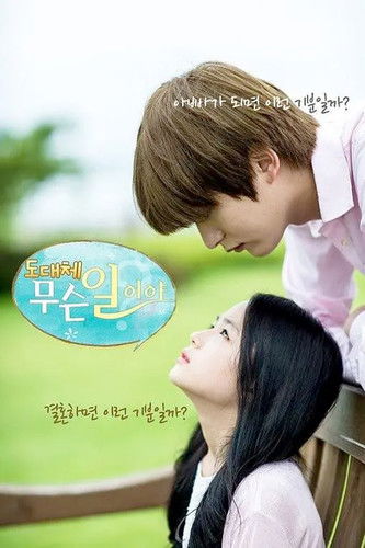 到底是什么事啊 poster