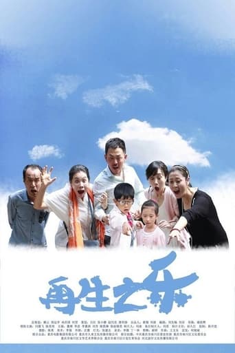 Poster of Joy of Second Child