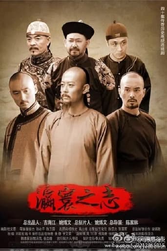 Poster of 瀛寰之志