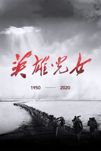 英雄儿女: Season 1