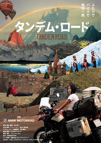 Póster de タンデム・ロード