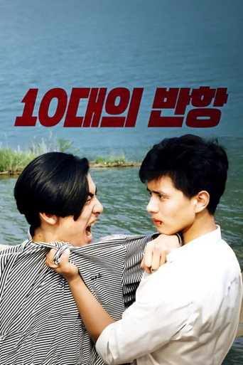 10대의 반항 — Pósters 4