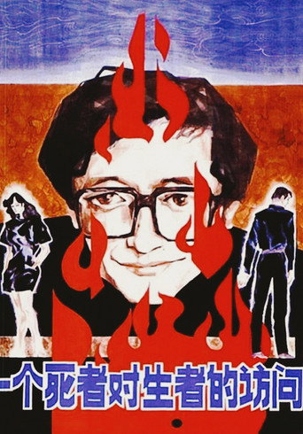 A Dead Man Visits the Living (1988)