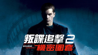 #27 Перевага Борна