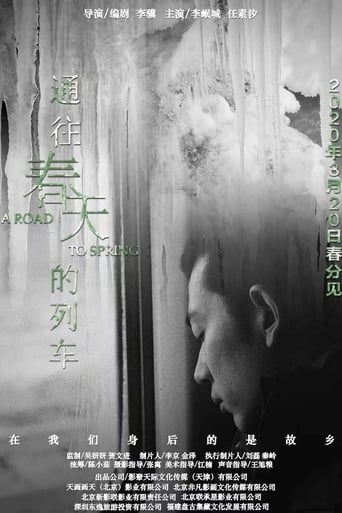 Poster of 通往春天的列车