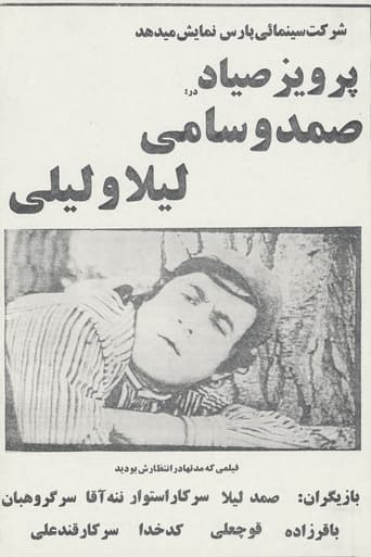 صمد و سامی، لیلا و لیلی