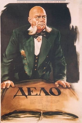 Poster of Дело