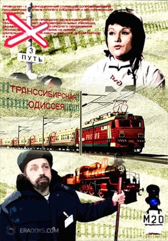 Trans-Siberian Odyssey (1970)