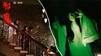 邪魔 (1981)