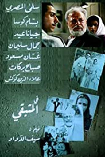 Poster of المتبقي