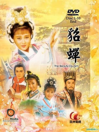 Poster of 貂蟬