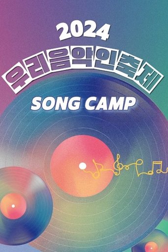 우리음악인축제: Season 1