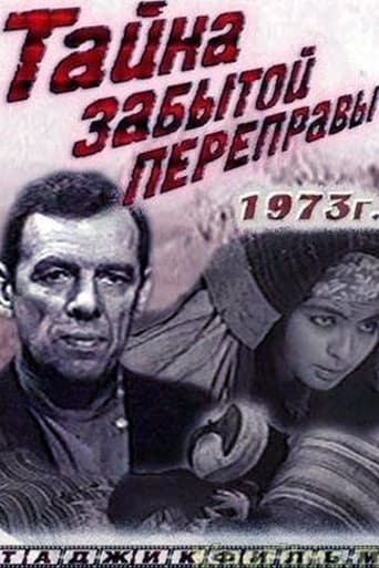 Poster of Тайна забытой переправы