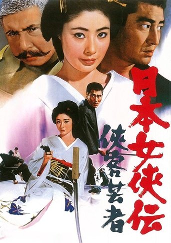 Samurai Geisha (1969)