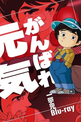 Do Your Best Genki: Season 1