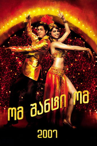 ომ შანტი ომ (2007)