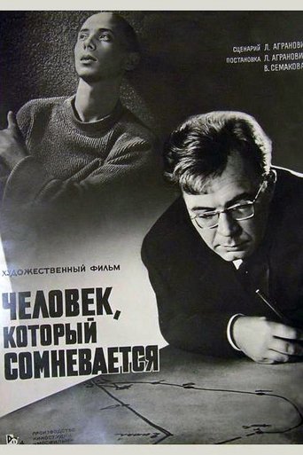 Poster of Человек, который сомневается