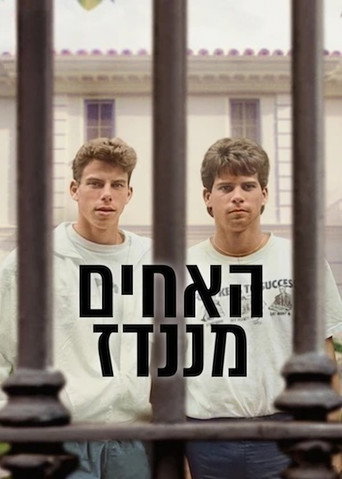 האחים מננדז