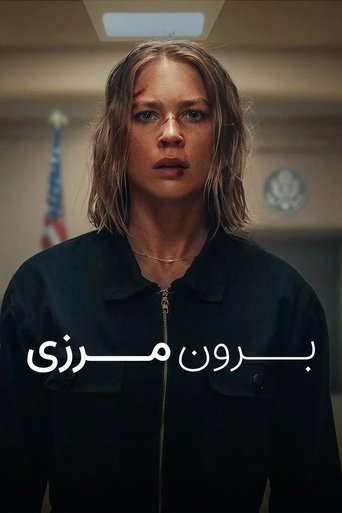 برون مرزی (2025) برون مرزی (2025)