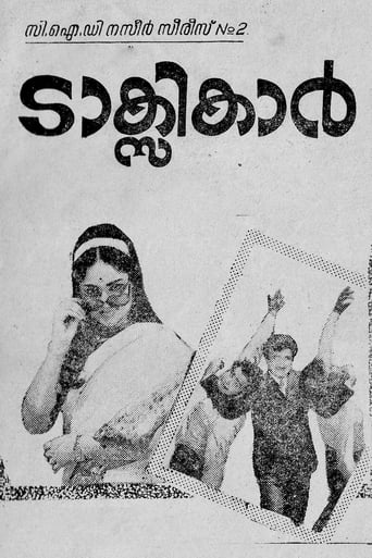 Poster of ടാക്സികാർ