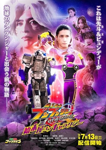 Bakuage Sentai Boonboomger formation lap: Settlers of the Galaxy (2025) Bakuage Sentai Boonboomger formation lap: Settlers of the Galaxy (2025)
