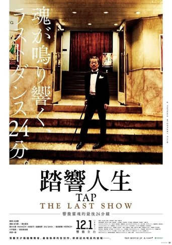 Tap: The Last Show