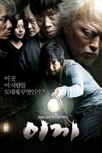 이끼 (2010)