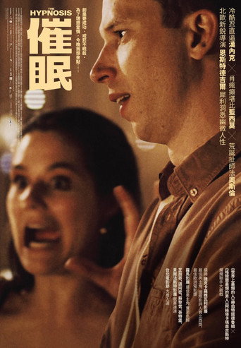 催眠人格
