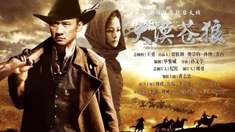 大漠苍狼 - S1E31