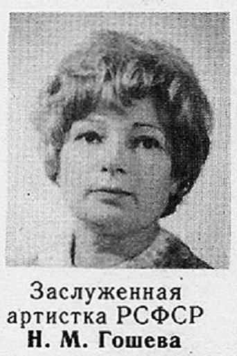 Nelli Gosheva