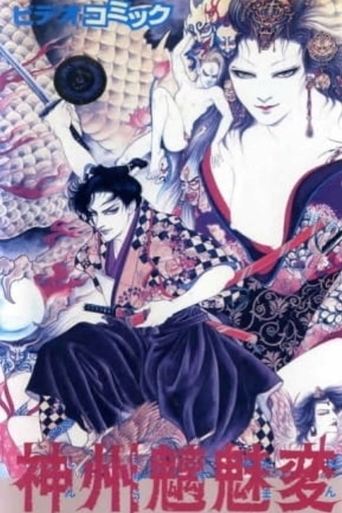 Shinshuu Sudama Hen