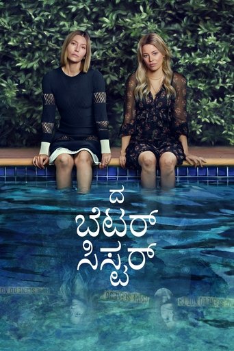 ದ ಬೆಟರ್ ಸಿಸ್ಟರ್