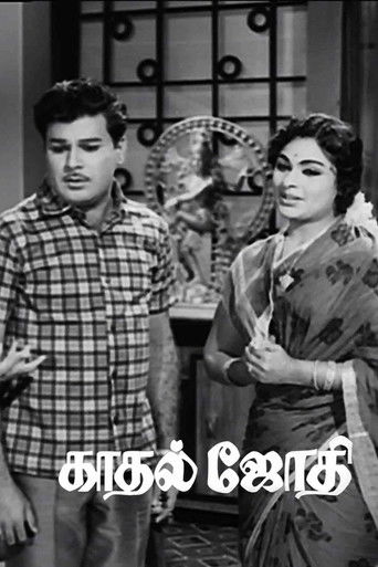 காதல் ஜோதி