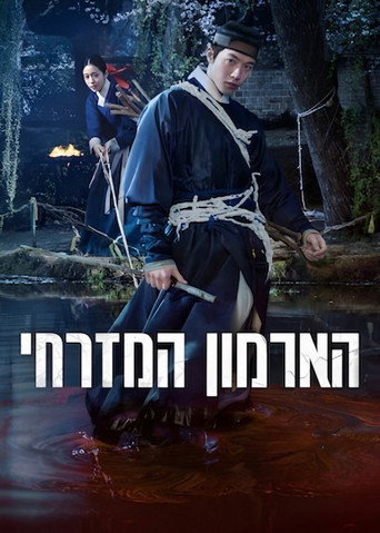הארמון המזרחי