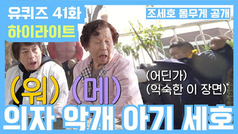 Episode 41
