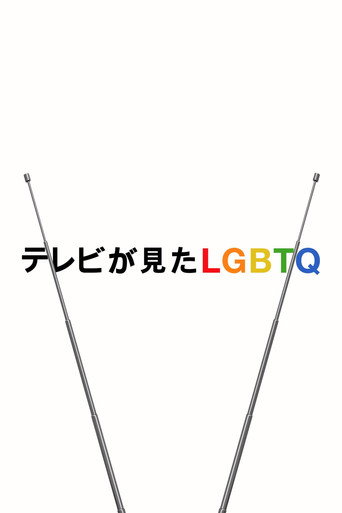 Visible: Out on Television — Posters 15