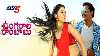Ungarala Rambabu (2017)