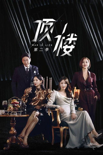 第 2 季 poster