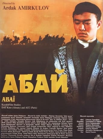 Poster of Абай