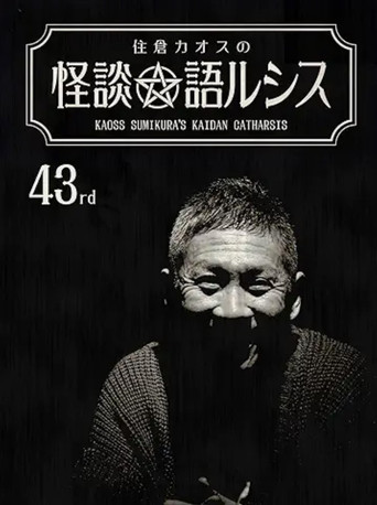 Kaoss Sumikura’s Kaidan Catharsis Vol. 43 poster