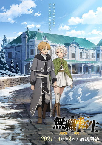 Mushoku Tensei Jobless Reincarnation — poster 91, 1000 × 1415