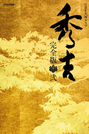 Hideyoshi - Season 1 Episode 9 Monkey's Disturbance 1996