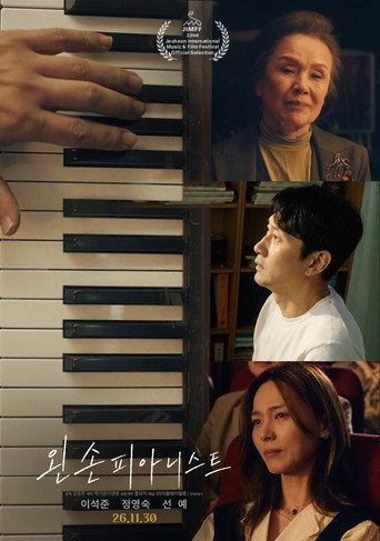 왼손 피아니스트 posteri